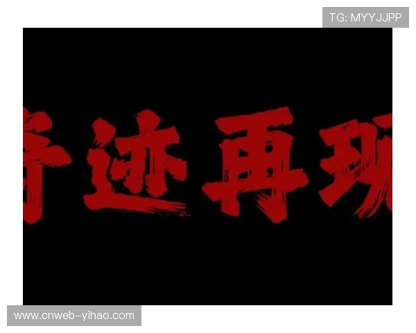 王牌能否再现客场封王奇迹继续书写第三次客场夺冠传奇 王牌能否再现客场封王奇迹继续书写第三次客场夺冠传奇